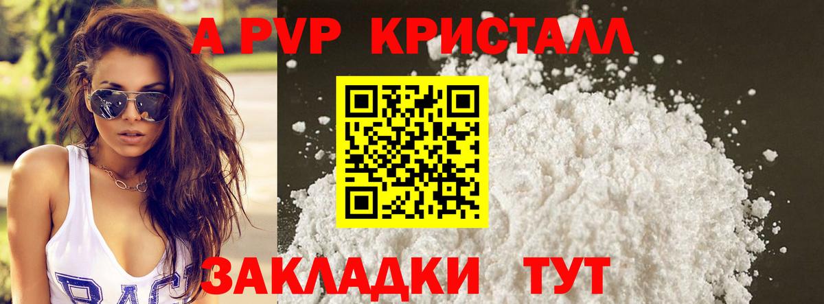 Alpha PVP Соль Горячий Ключ