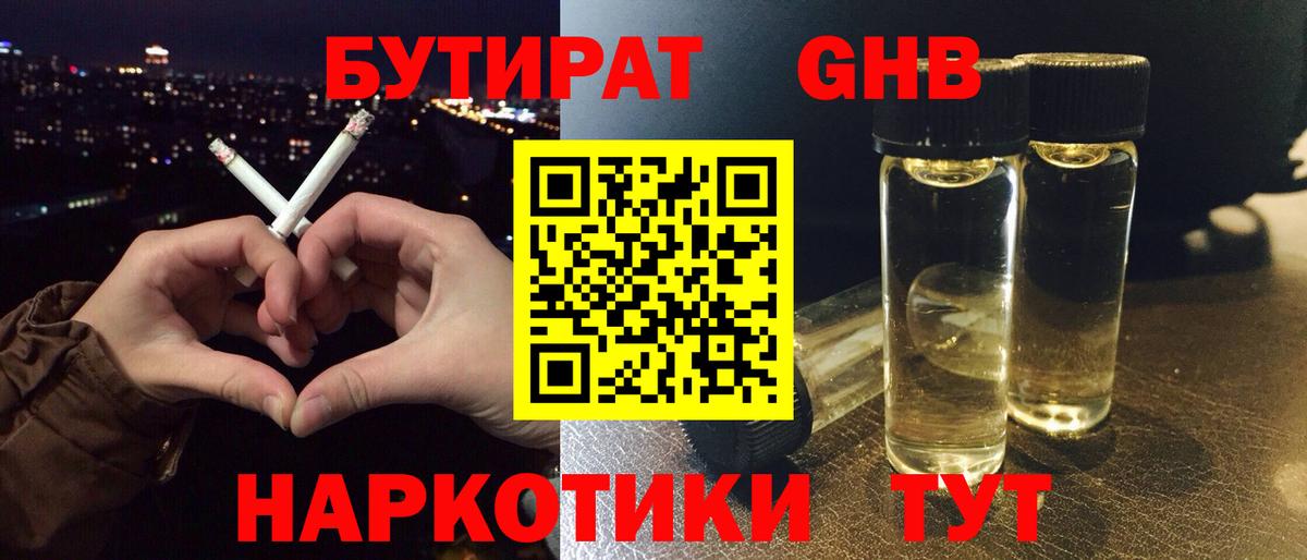 Горячий Ключ  БУТИРАТ бутик  Вход с VPN 