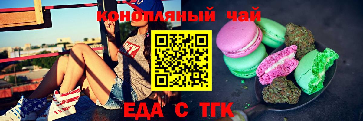 Cannafood конопля Горячий Ключ