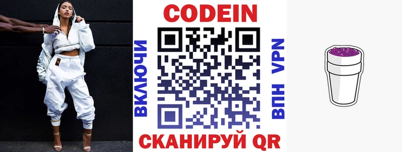 Кодеиновый сироп Lean напиток Lean (лин)  ссылка на мегу маркетплейс  Горячий Ключ 