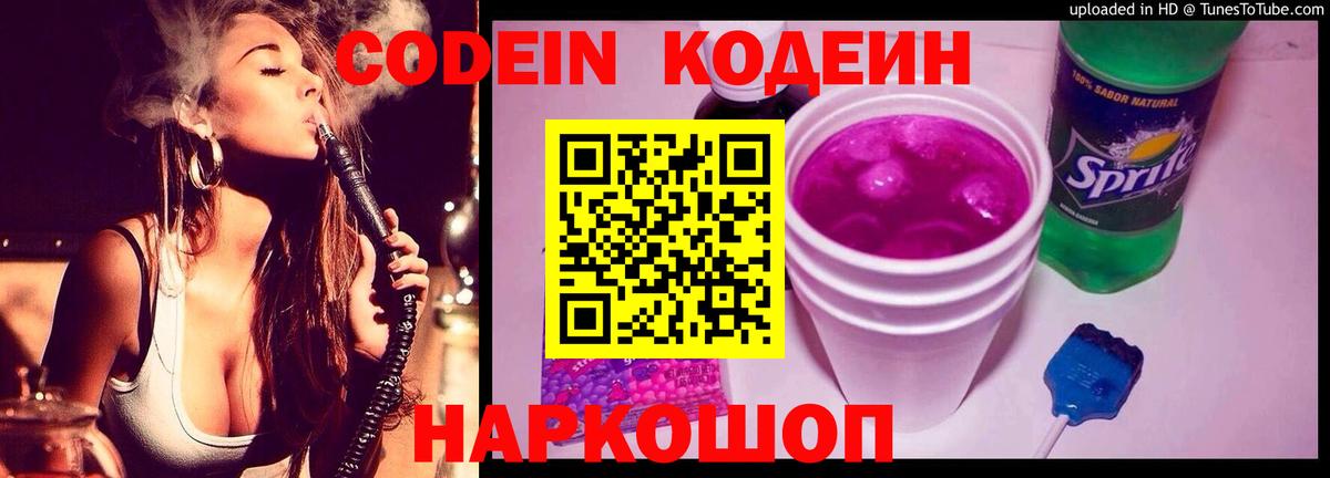 Кодеин напиток Lean (лин)  Codein напиток Lean (лин)  Горячий Ключ  Вход с VPN 