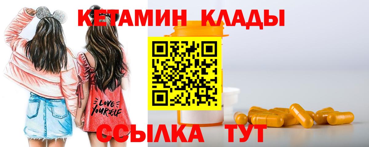 КЕТАМИН ketamine Горячий Ключ