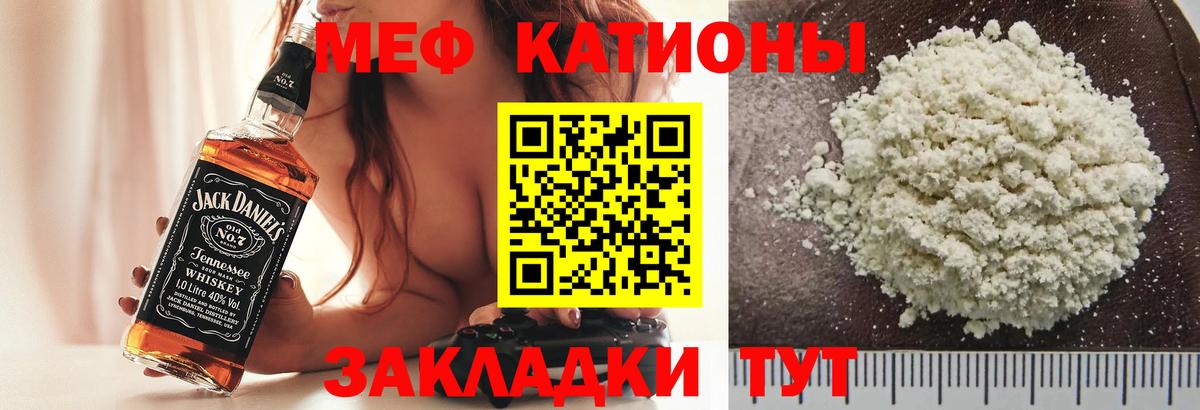 Меф  Мефедрон кристаллы  Вход с VPN  Горячий Ключ 