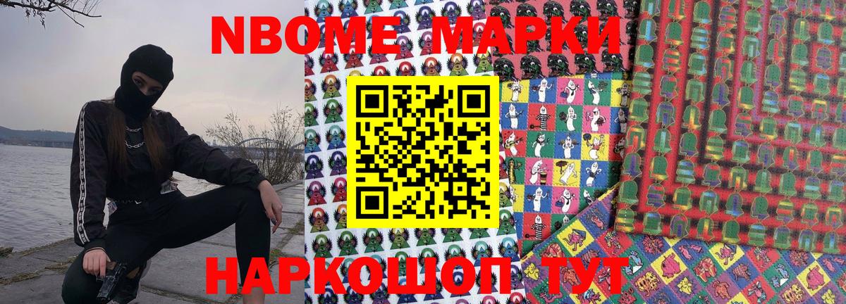 Марки NBOMe 1,8мг  Марки NBOMe 1,8мг  Вход с VPN  Горячий Ключ 